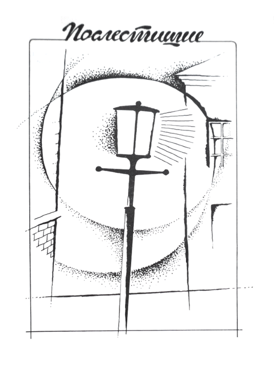 2-3в Любящеее Пространство - Послестишие ЭТО2